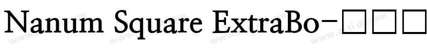 Nanum Square ExtraBo字体转换 Nanum Square ExtraBo字体转换